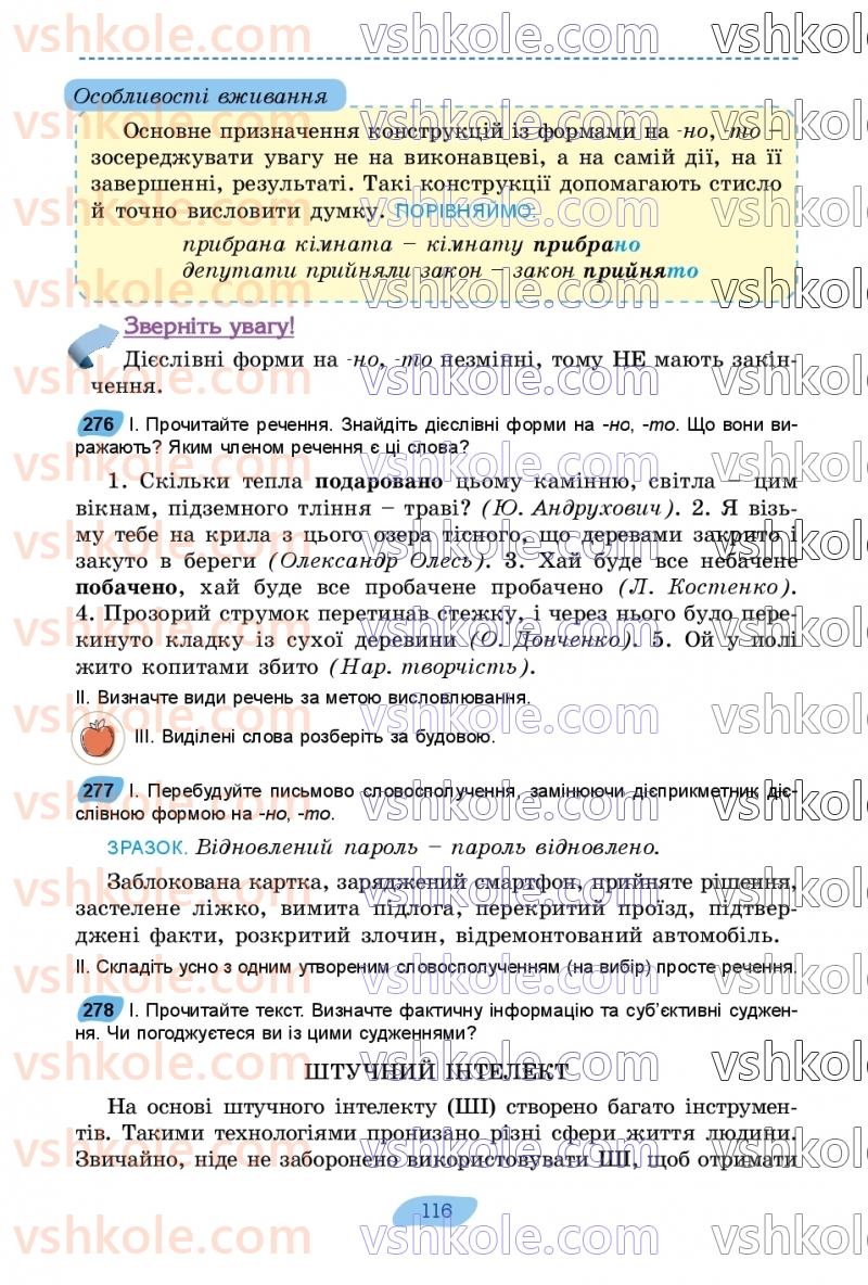 Страница 116 | Підручник Українська мова 7 клас В.В. Заболотний, О.В. Заболотний 2024