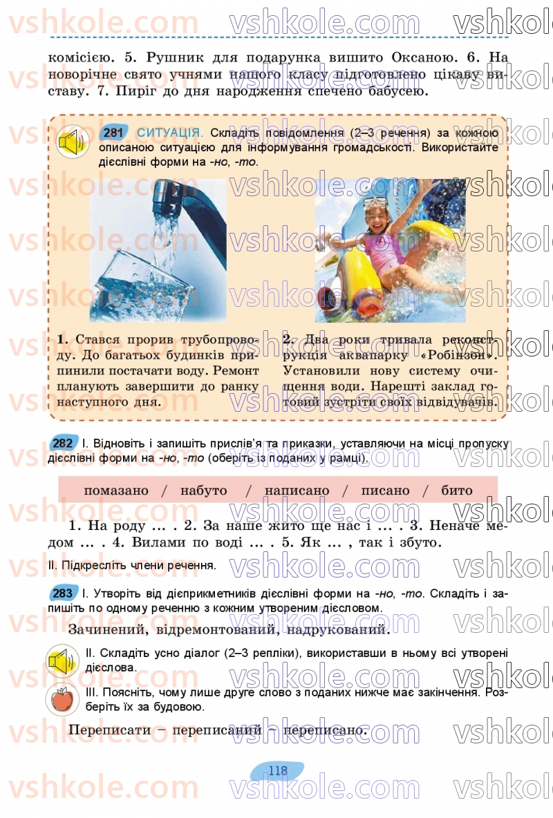 Страница 118 | Підручник Українська мова 7 клас В.В. Заболотний, О.В. Заболотний 2024