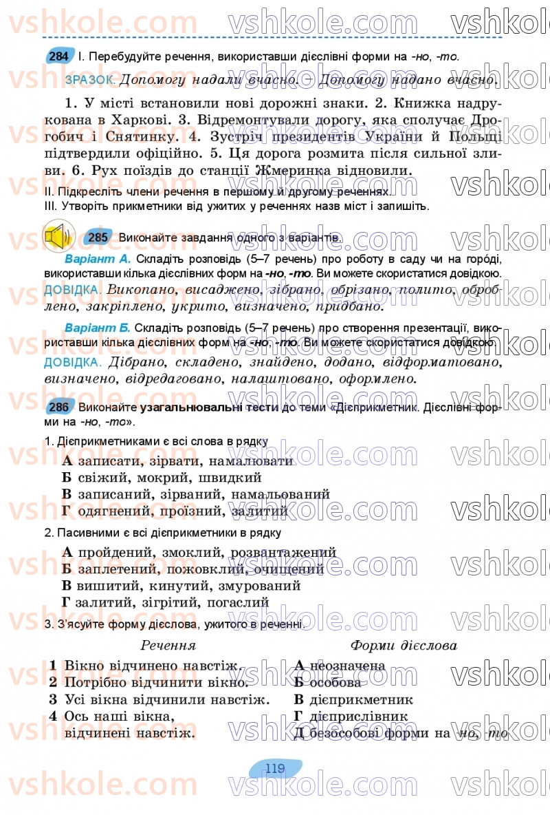 Страница 119 | Підручник Українська мова 7 клас В.В. Заболотний, О.В. Заболотний 2024