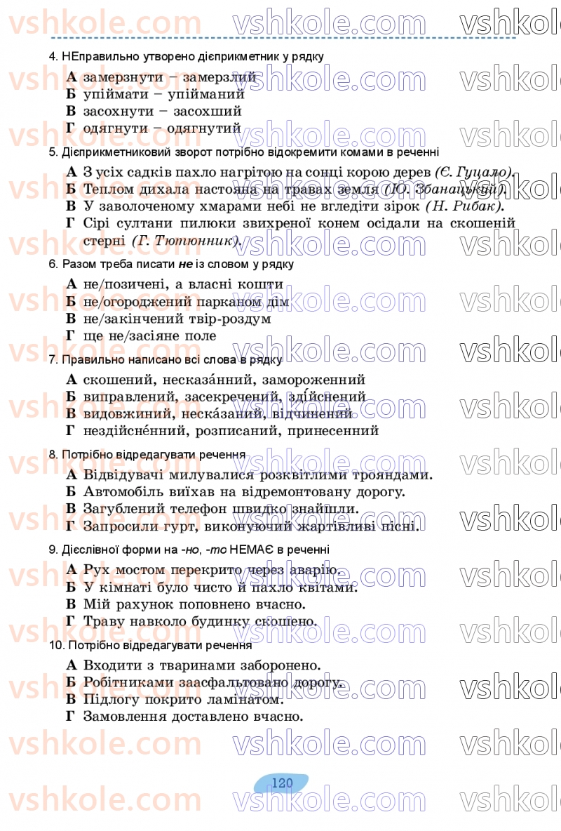 Страница 120 | Підручник Українська мова 7 клас В.В. Заболотний, О.В. Заболотний 2024