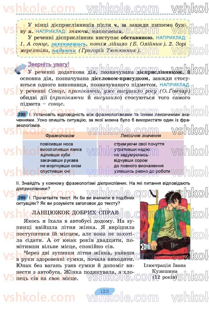 Страница 123 | Підручник Українська мова 7 клас В.В. Заболотний, О.В. Заболотний 2024