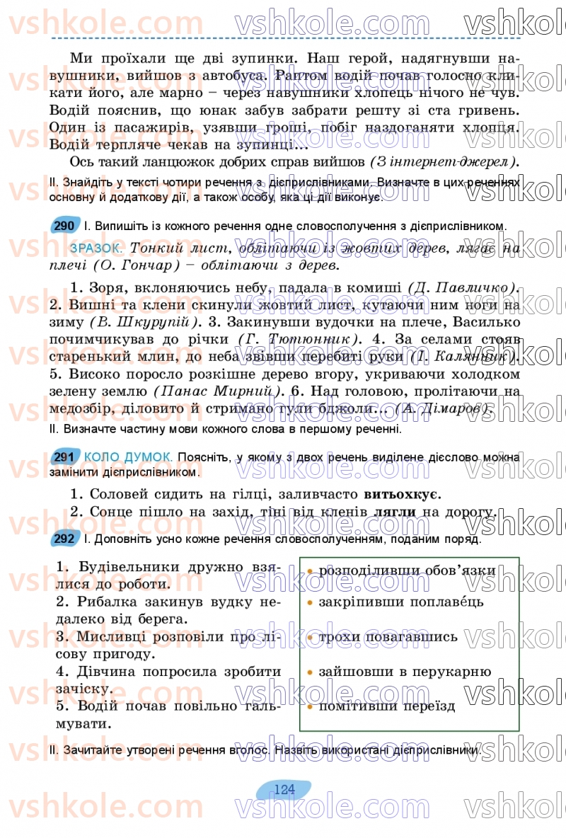 Страница 124 | Підручник Українська мова 7 клас В.В. Заболотний, О.В. Заболотний 2024