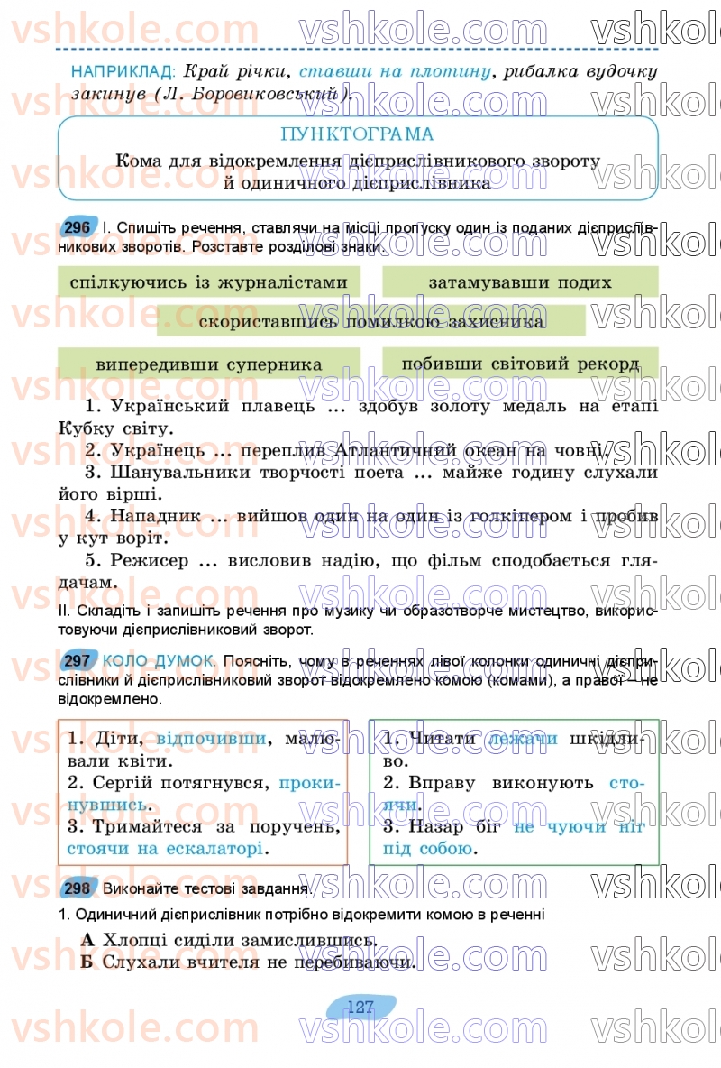 Страница 127 | Підручник Українська мова 7 клас В.В. Заболотний, О.В. Заболотний 2024