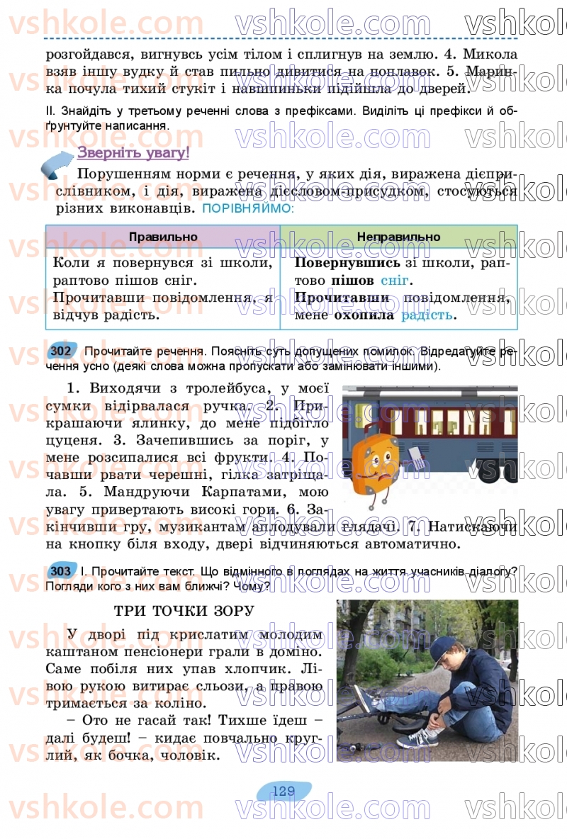 Страница 129 | Підручник Українська мова 7 клас В.В. Заболотний, О.В. Заболотний 2024