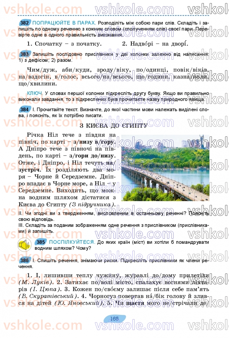 Страница 165 | Підручник Українська мова 7 клас В.В. Заболотний, О.В. Заболотний 2024