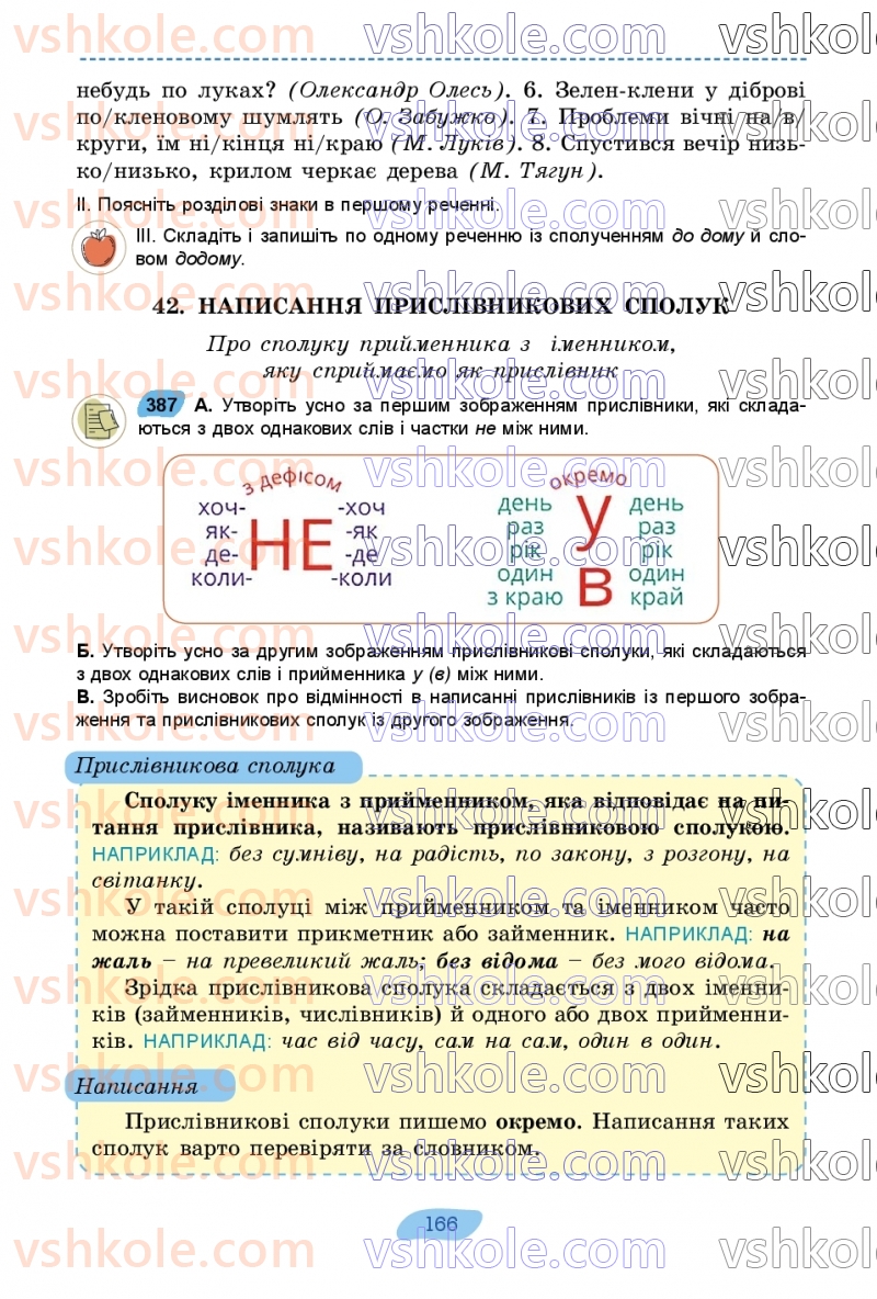 Страница 166 | Підручник Українська мова 7 клас В.В. Заболотний, О.В. Заболотний 2024