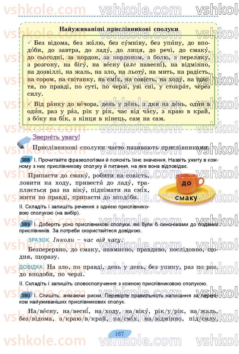 Страница 167 | Підручник Українська мова 7 клас В.В. Заболотний, О.В. Заболотний 2024