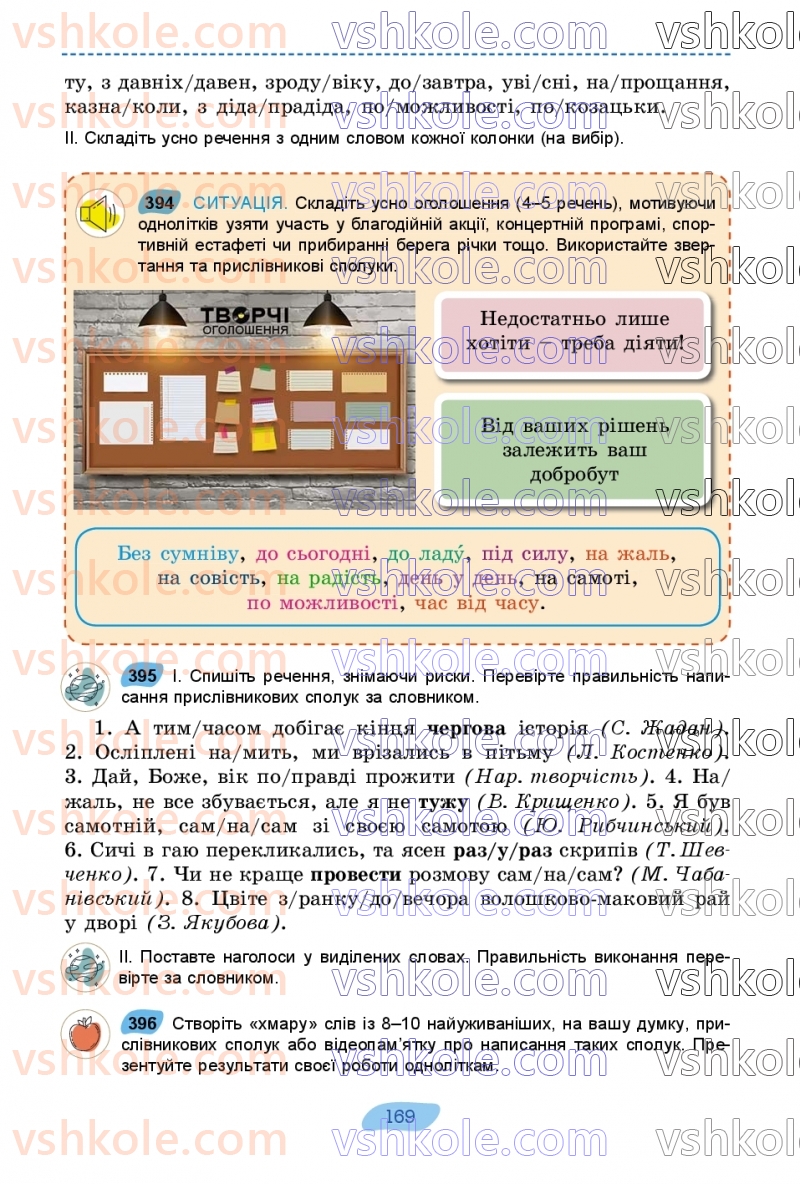 Страница 169 | Підручник Українська мова 7 клас В.В. Заболотний, О.В. Заболотний 2024