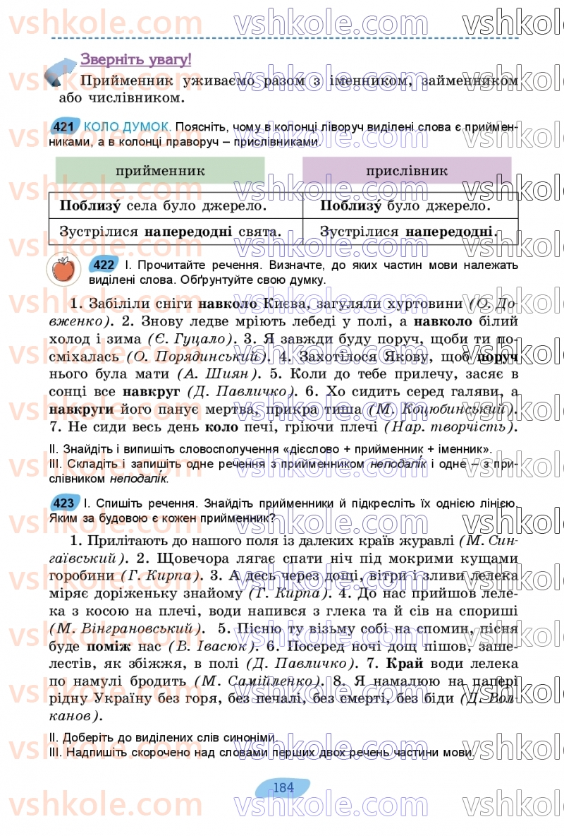 Страница 184 | Підручник Українська мова 7 клас В.В. Заболотний, О.В. Заболотний 2024