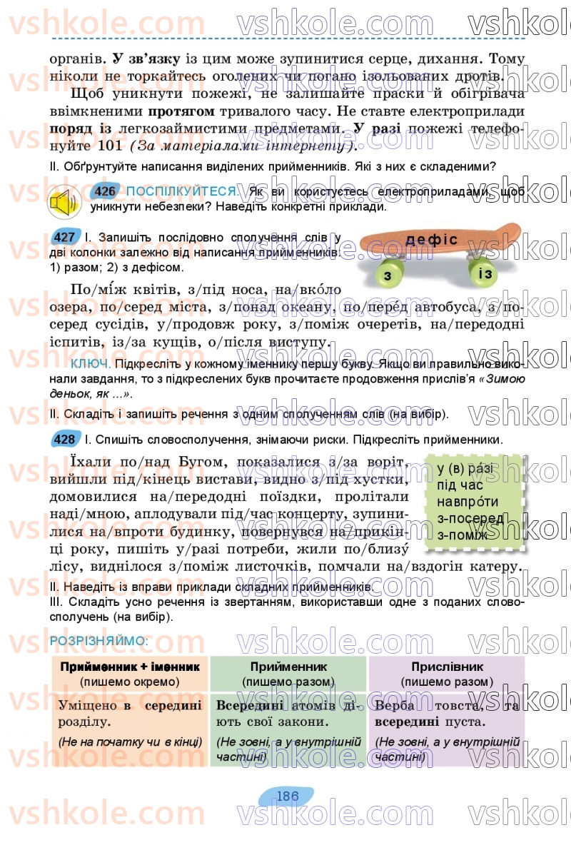 Страница 186 | Підручник Українська мова 7 клас В.В. Заболотний, О.В. Заболотний 2024