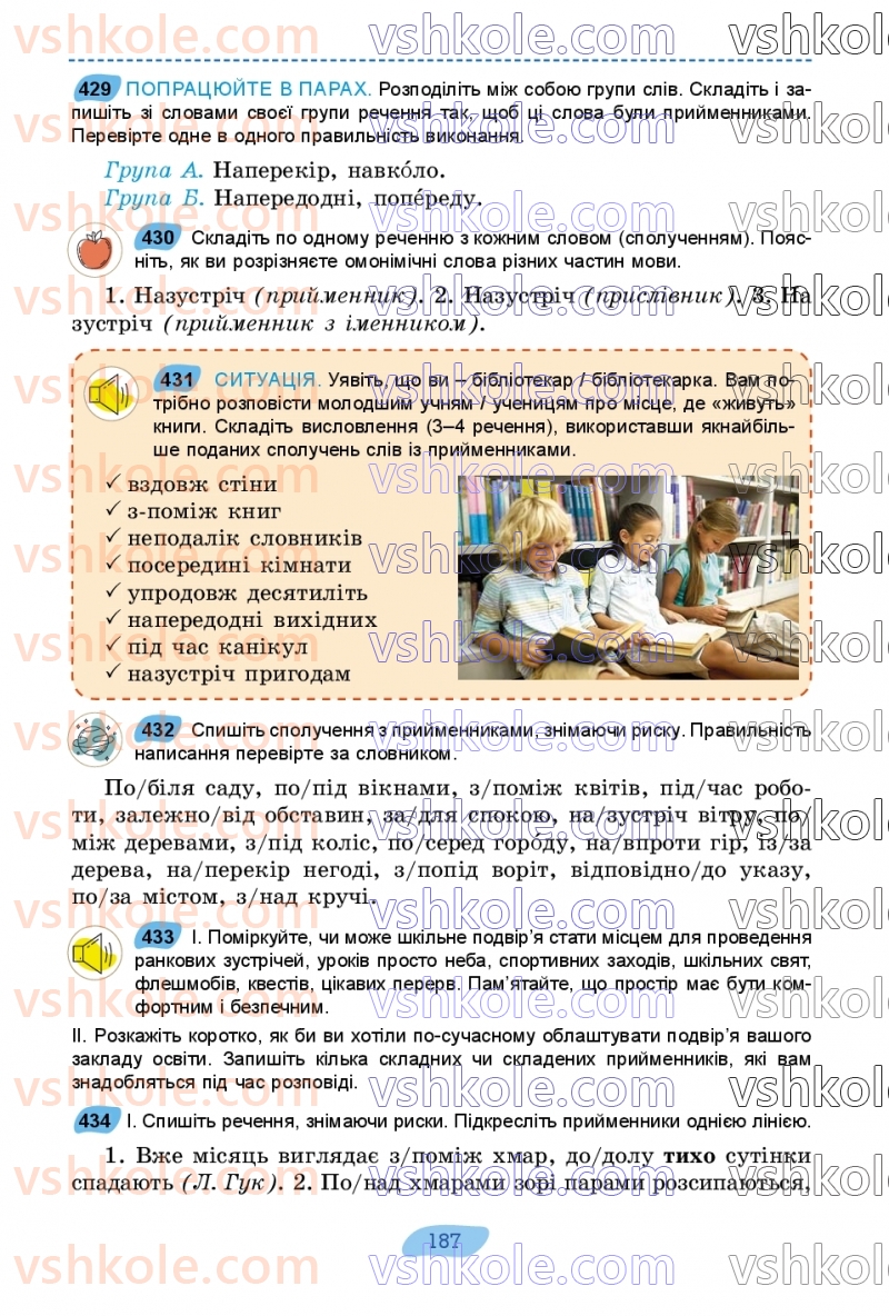 Страница 187 | Підручник Українська мова 7 клас В.В. Заболотний, О.В. Заболотний 2024