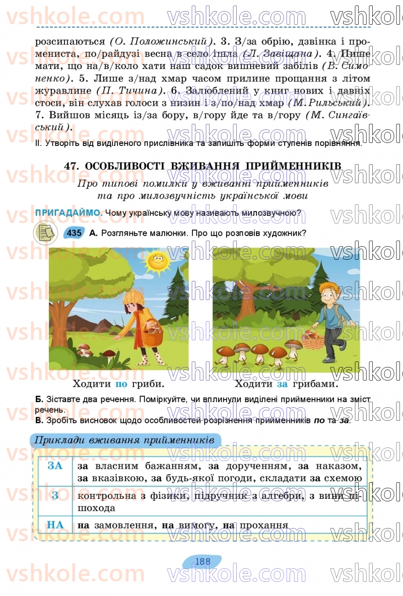 Страница 188 | Підручник Українська мова 7 клас В.В. Заболотний, О.В. Заболотний 2024