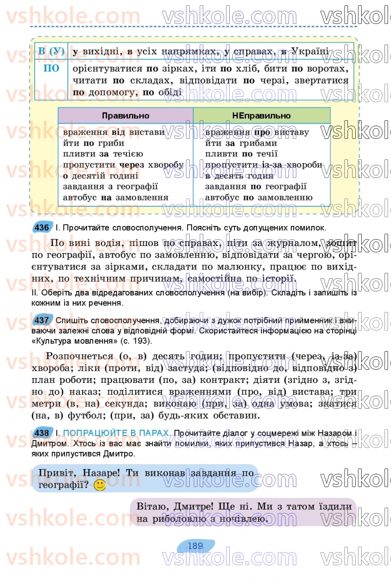 Страница 189 | Підручник Українська мова 7 клас В.В. Заболотний, О.В. Заболотний 2024