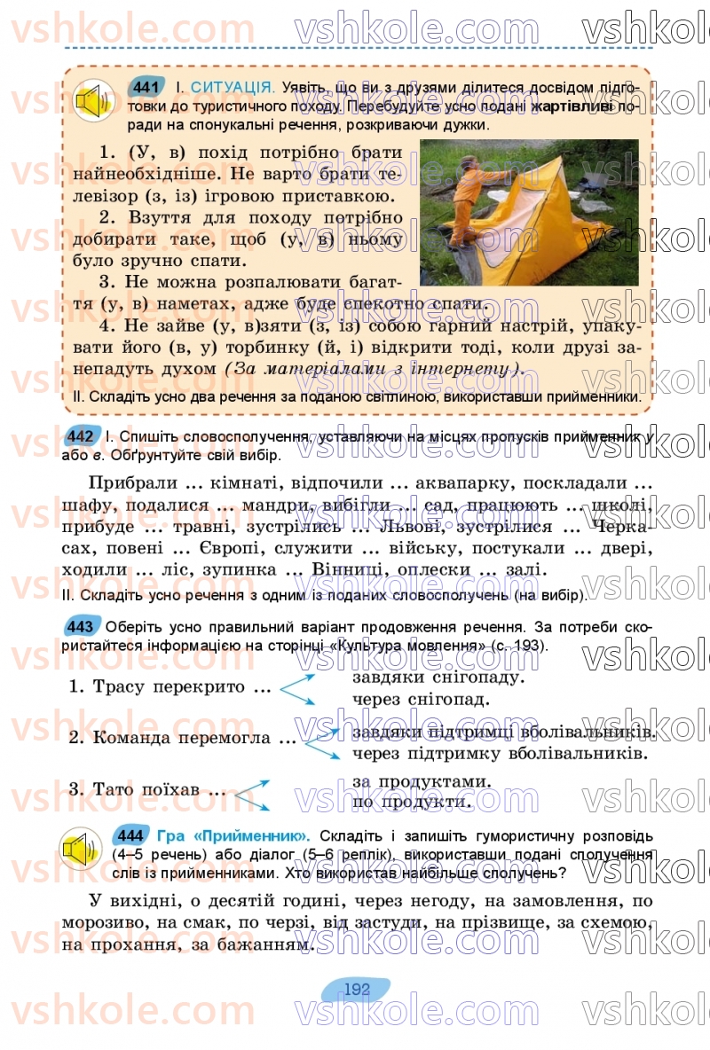 Страница 192 | Підручник Українська мова 7 клас В.В. Заболотний, О.В. Заболотний 2024