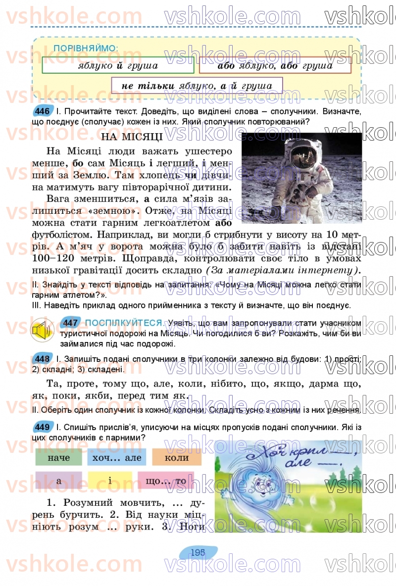 Страница 195 | Підручник Українська мова 7 клас В.В. Заболотний, О.В. Заболотний 2024