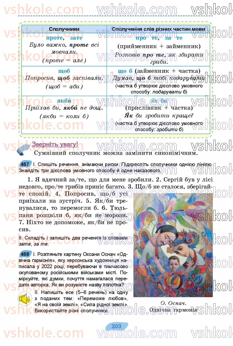 Страница 203 | Підручник Українська мова 7 клас В.В. Заболотний, О.В. Заболотний 2024