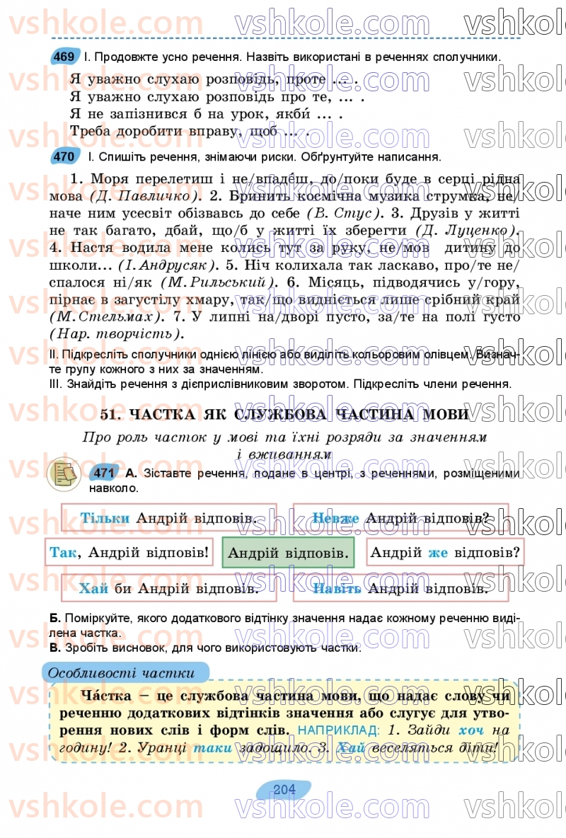 Страница 204 | Підручник Українська мова 7 клас В.В. Заболотний, О.В. Заболотний 2024