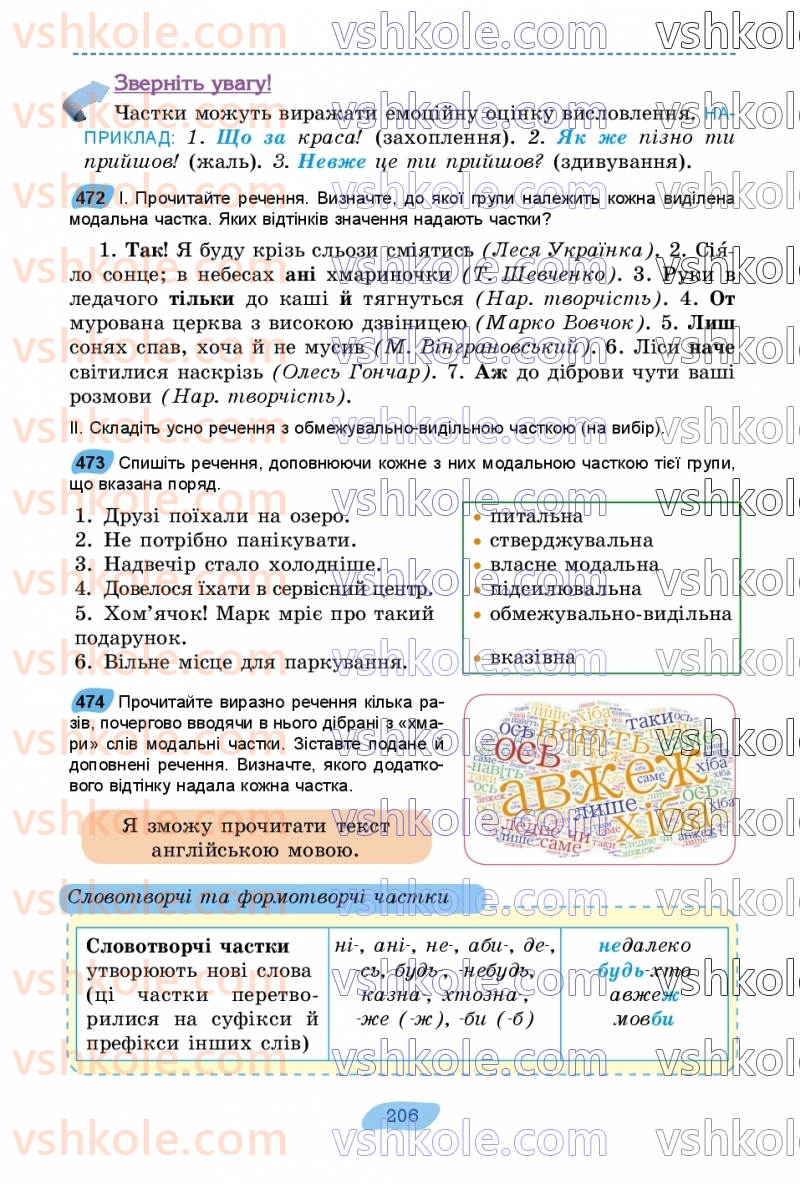 Страница 206 | Підручник Українська мова 7 клас В.В. Заболотний, О.В. Заболотний 2024