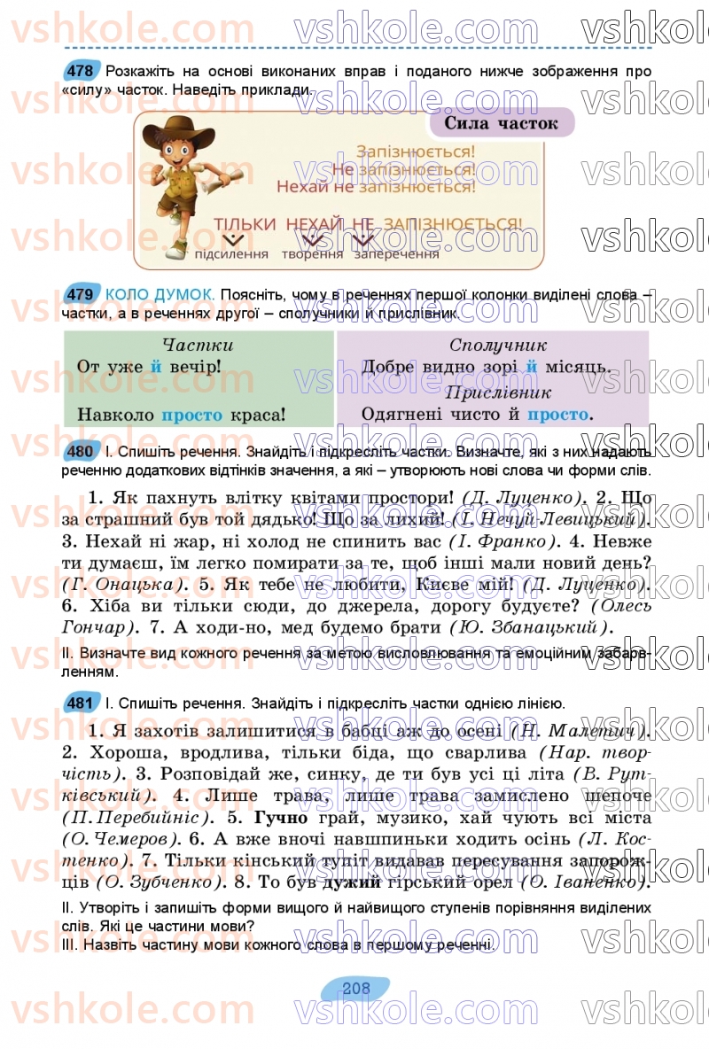 Страница 208 | Підручник Українська мова 7 клас В.В. Заболотний, О.В. Заболотний 2024