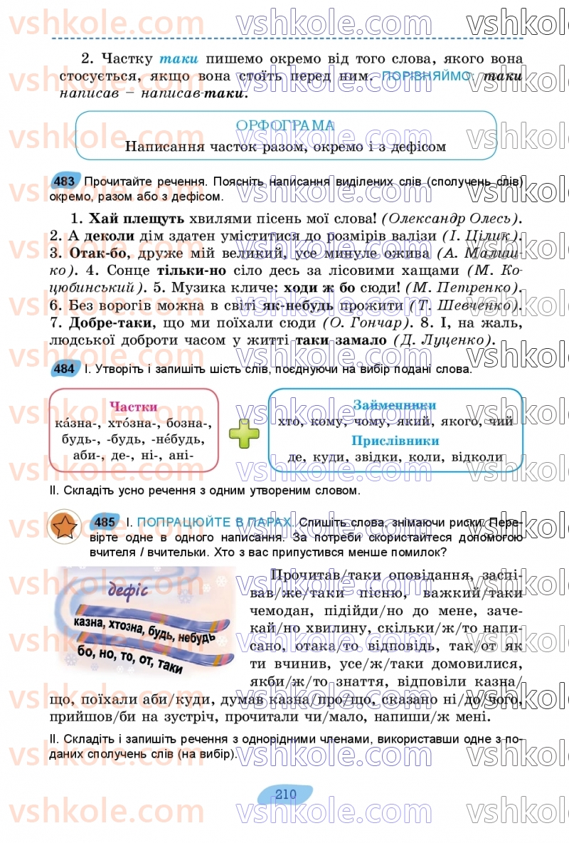 Страница 210 | Підручник Українська мова 7 клас В.В. Заболотний, О.В. Заболотний 2024