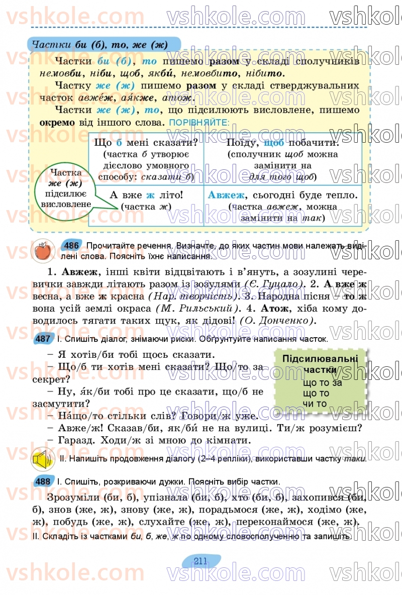 Страница 211 | Підручник Українська мова 7 клас В.В. Заболотний, О.В. Заболотний 2024