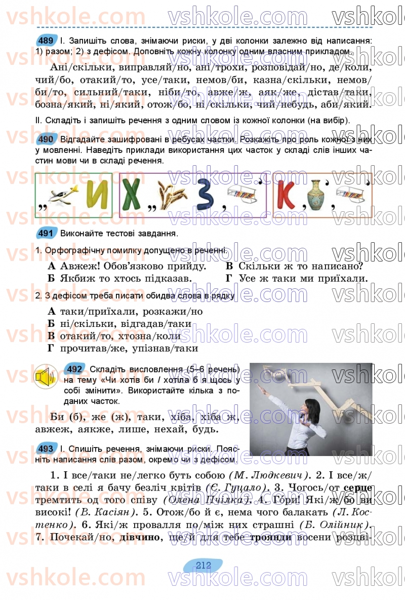 Страница 212 | Підручник Українська мова 7 клас В.В. Заболотний, О.В. Заболотний 2024