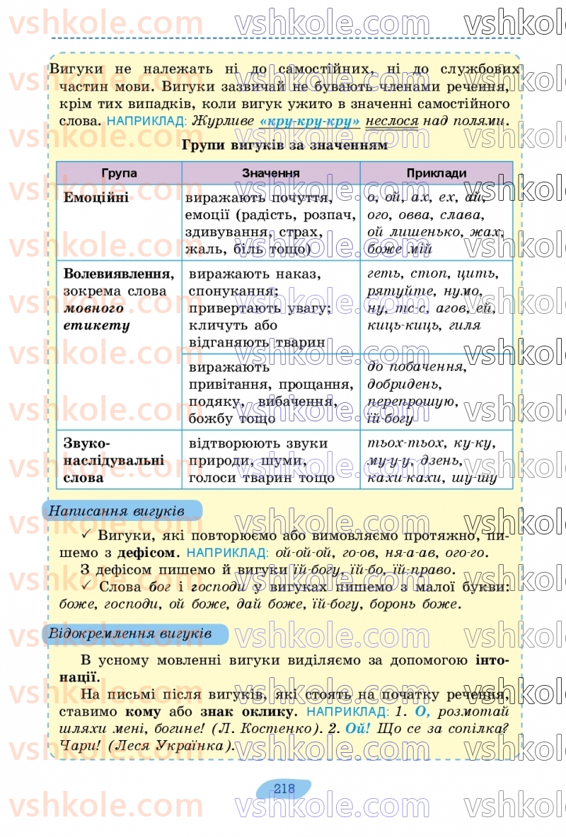 Страница 218 | Підручник Українська мова 7 клас В.В. Заболотний, О.В. Заболотний 2024