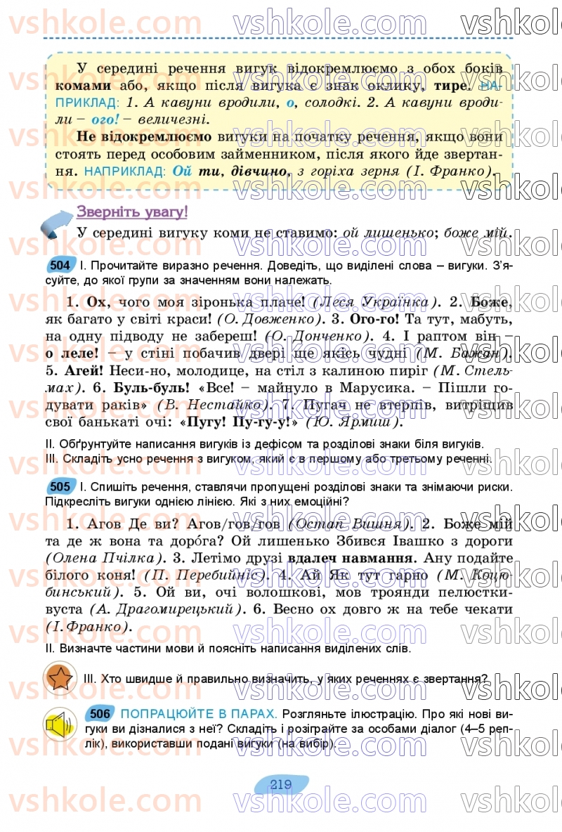 Страница 219 | Підручник Українська мова 7 клас В.В. Заболотний, О.В. Заболотний 2024