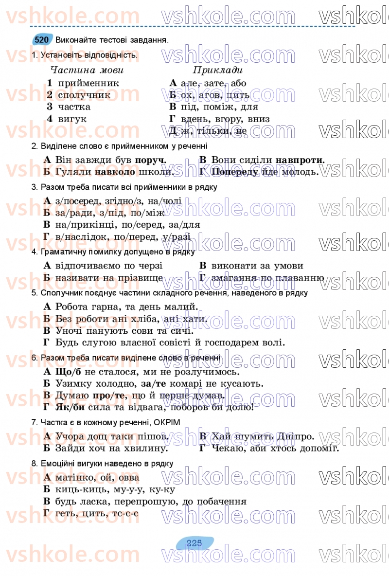 Страница 225 | Підручник Українська мова 7 клас В.В. Заболотний, О.В. Заболотний 2024