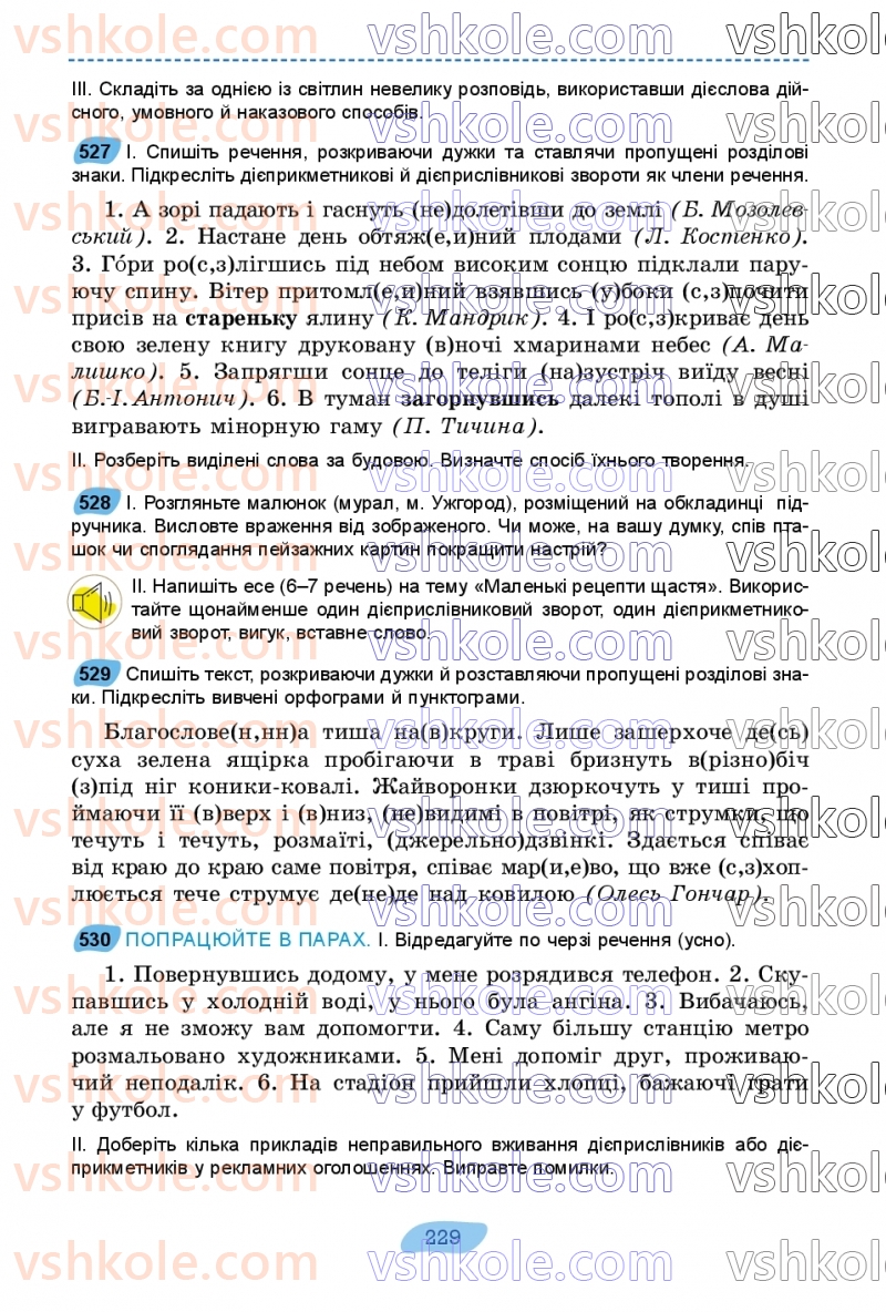 Страница 229 | Підручник Українська мова 7 клас В.В. Заболотний, О.В. Заболотний 2024