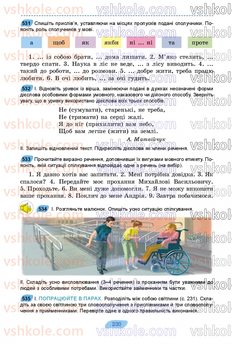 Страница 230 | Підручник Українська мова 7 клас В.В. Заболотний, О.В. Заболотний 2024