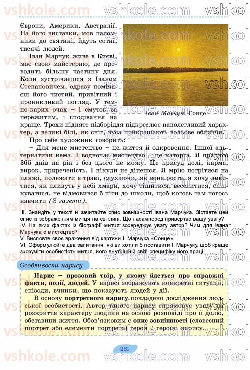 Страница 261 | Підручник Українська мова 7 клас В.В. Заболотний, О.В. Заболотний 2024