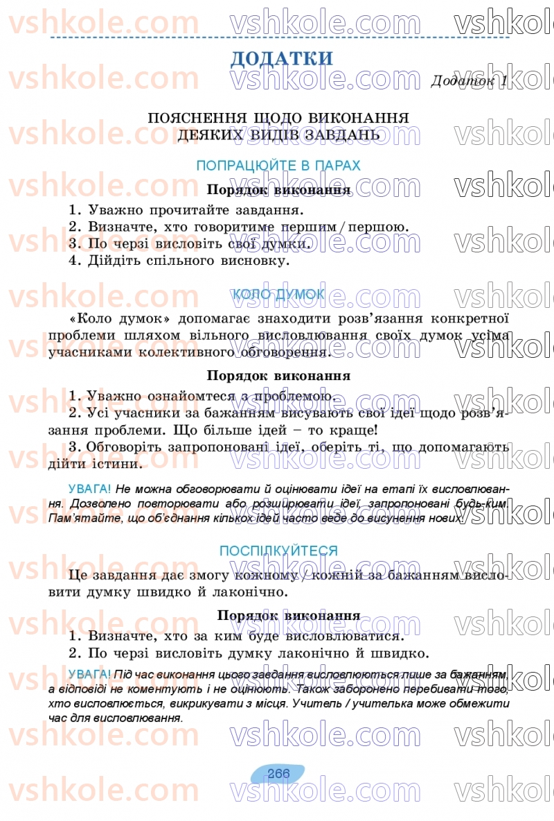 Страница 266 | Підручник Українська мова 7 клас В.В. Заболотний, О.В. Заболотний 2024