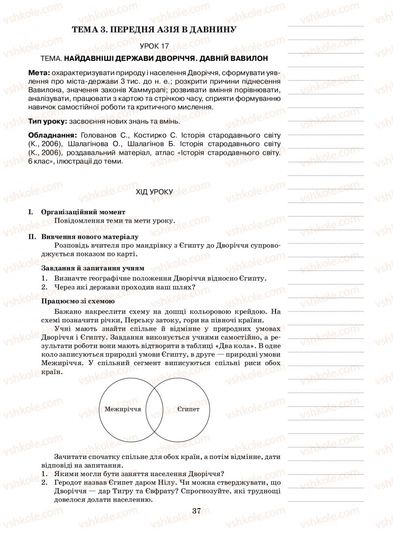 Страница 37 | Підручник Історія 6 клас Н.А. Кагітіна, О.П. Мокрогуз 2009