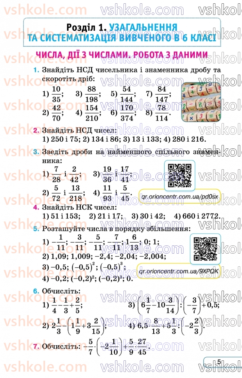 Страница 5 | Підручник Алгебра 7 клас Н.А. Тарасенкова, І.М. Богатирьова, О.М. Коломієць  2024