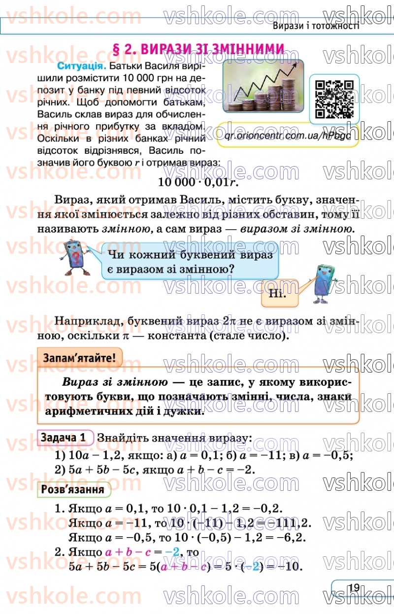 Страница 19 | Підручник Алгебра 7 клас Н.А. Тарасенкова, І.М. Богатирьова, О.М. Коломієць  2024