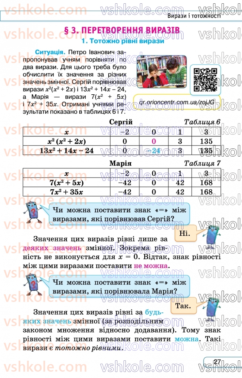 Страница 27 | Підручник Алгебра 7 клас Н.А. Тарасенкова, І.М. Богатирьова, О.М. Коломієць  2024