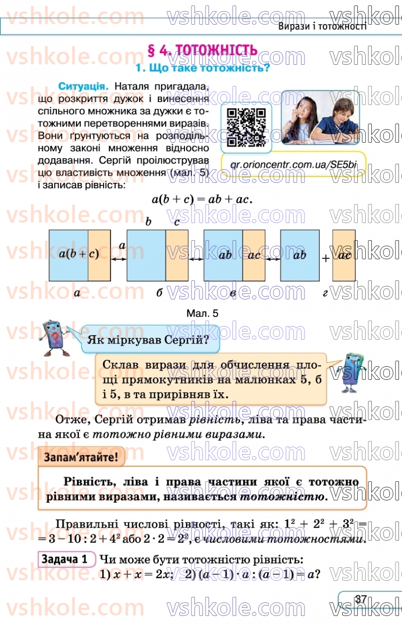 Страница 37 | Підручник Алгебра 7 клас Н.А. Тарасенкова, І.М. Богатирьова, О.М. Коломієць  2024