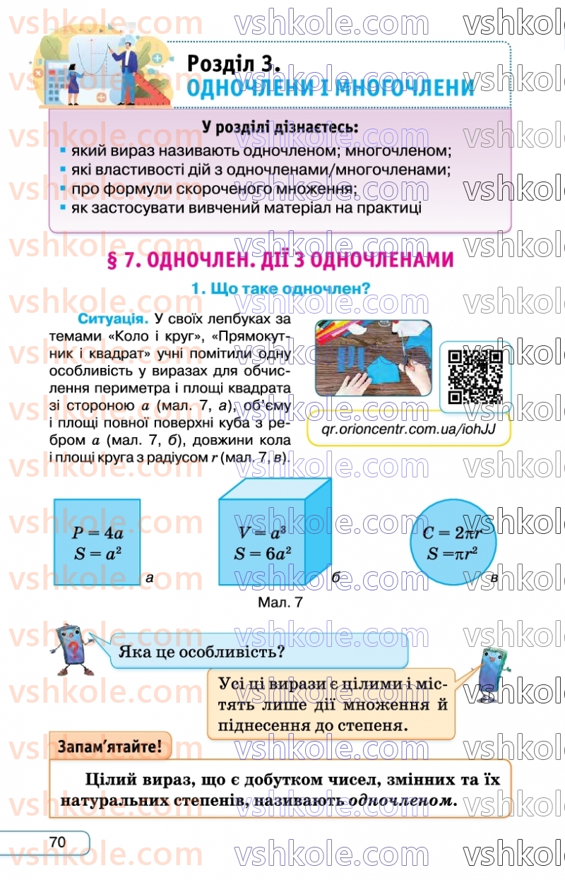 Страница 70 | Підручник Алгебра 7 клас Н.А. Тарасенкова, І.М. Богатирьова, О.М. Коломієць  2024