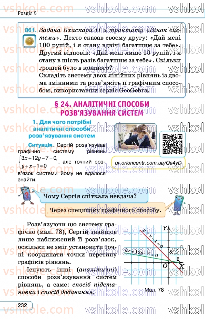 Страница 232 | Підручник Алгебра 7 клас Н.А. Тарасенкова, І.М. Богатирьова, О.М. Коломієць  2024