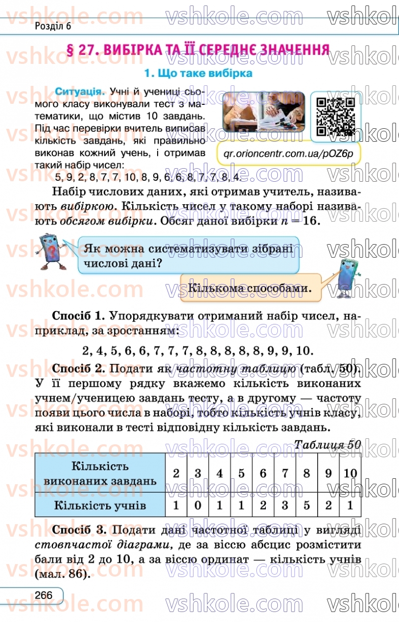 Страница 266 | Підручник Алгебра 7 клас Н.А. Тарасенкова, І.М. Богатирьова, О.М. Коломієць  2024