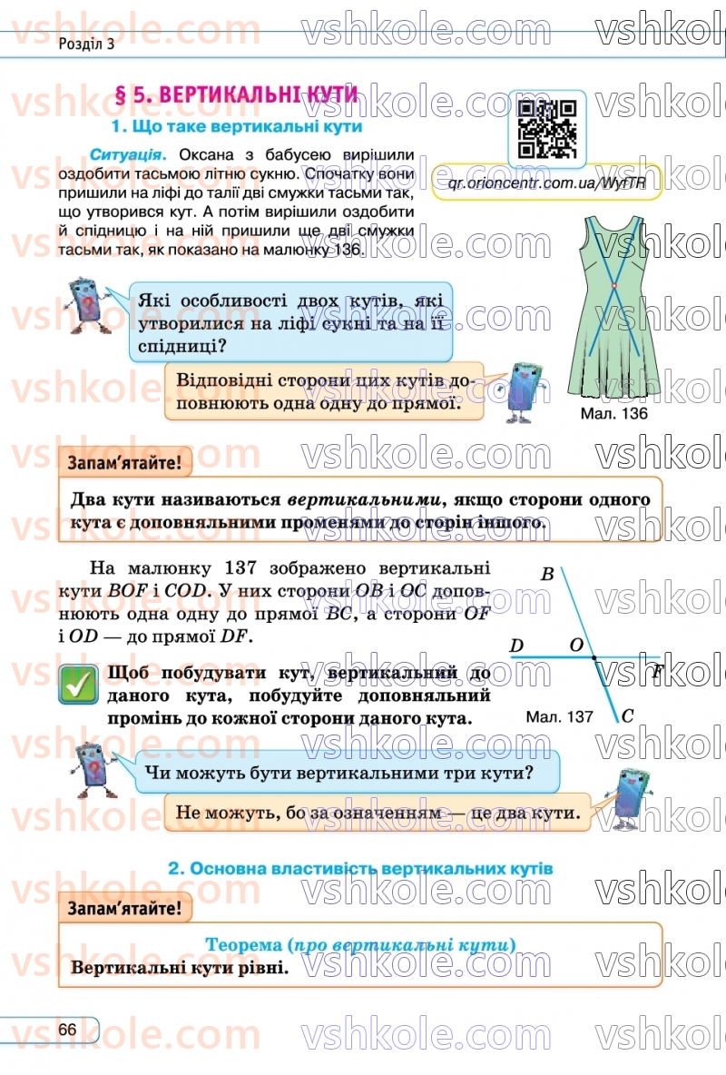 Страница 66 | Підручник Геометрія 7 клас М.І. Бурда, Н.А. Тарасенкова  2024