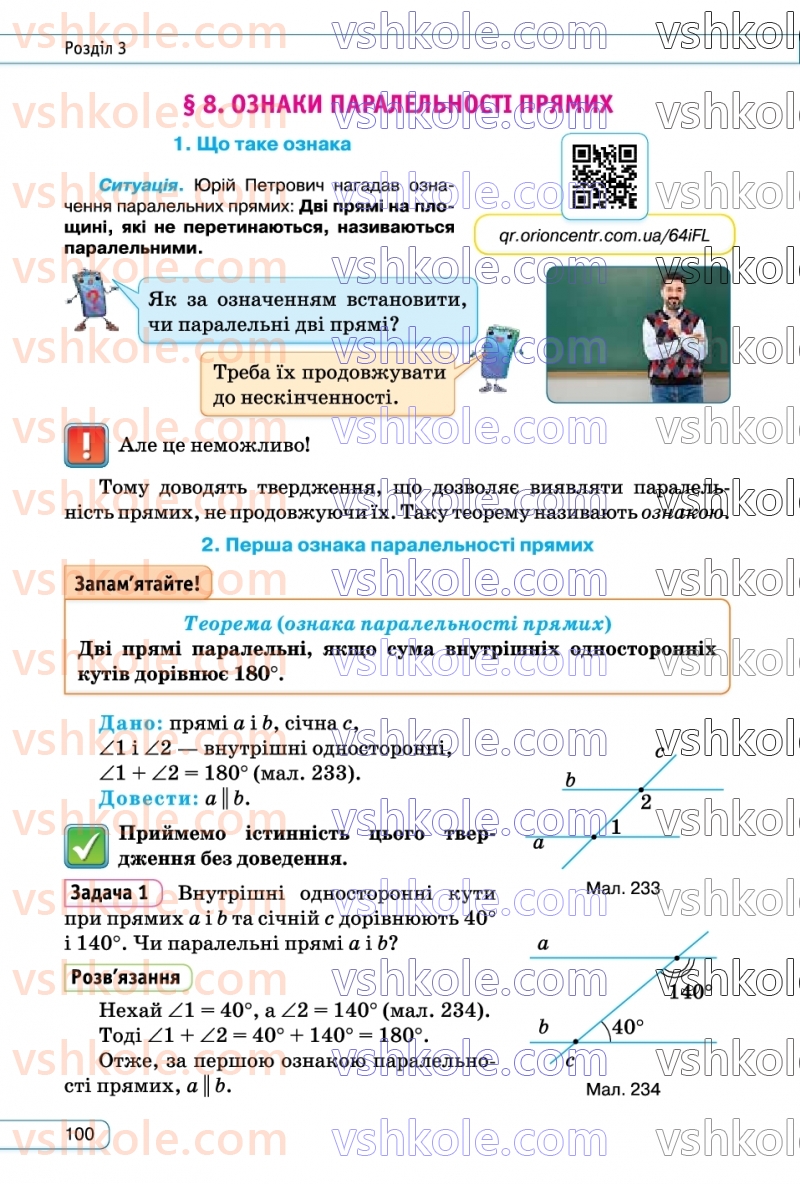 Страница 100 | Підручник Геометрія 7 клас М.І. Бурда, Н.А. Тарасенкова  2024