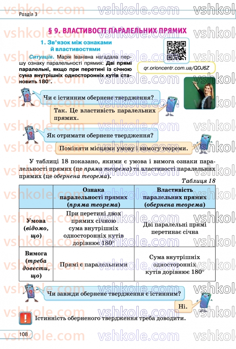 Страница 108 | Підручник Геометрія 7 клас М.І. Бурда, Н.А. Тарасенкова  2024