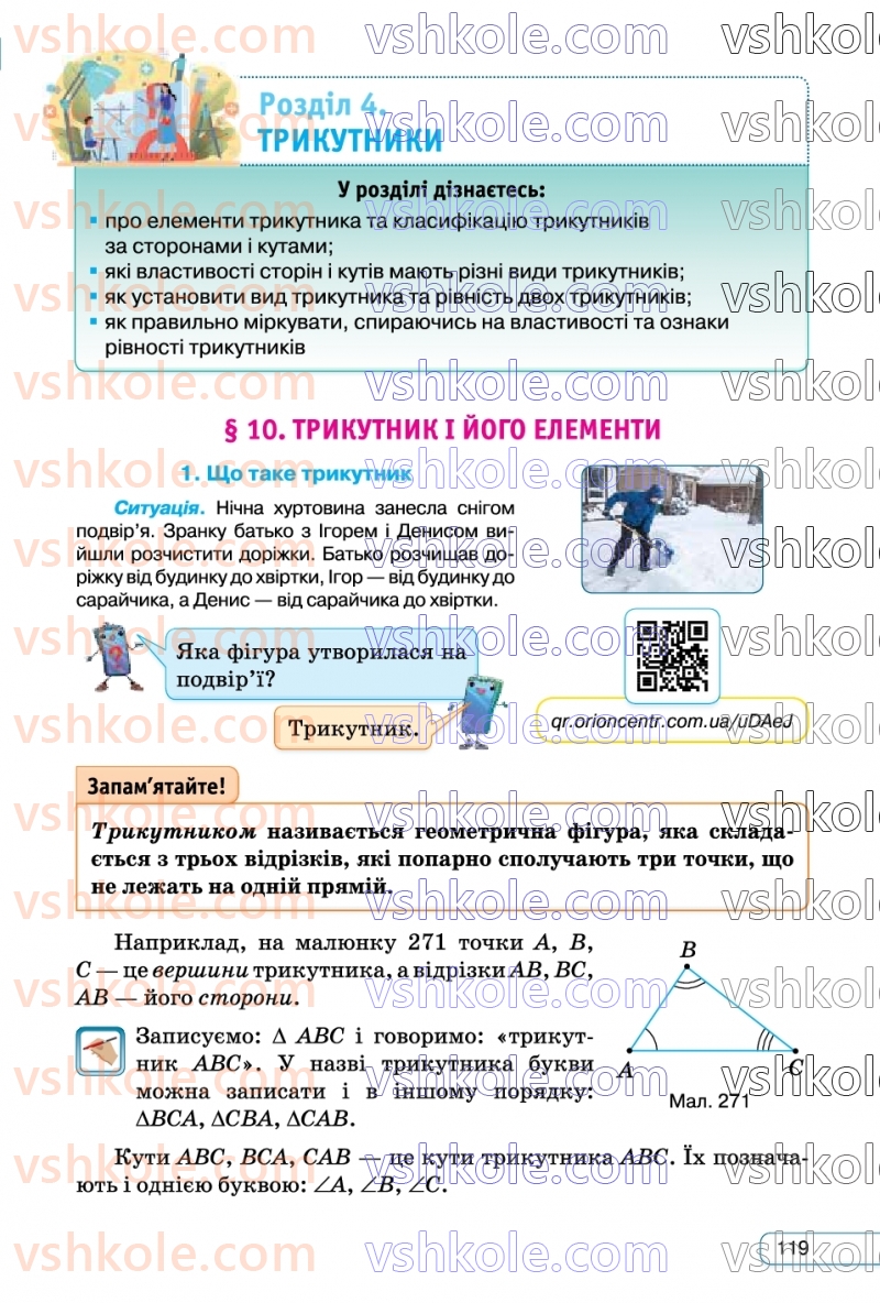 Страница 119 | Підручник Геометрія 7 клас М.І. Бурда, Н.А. Тарасенкова  2024