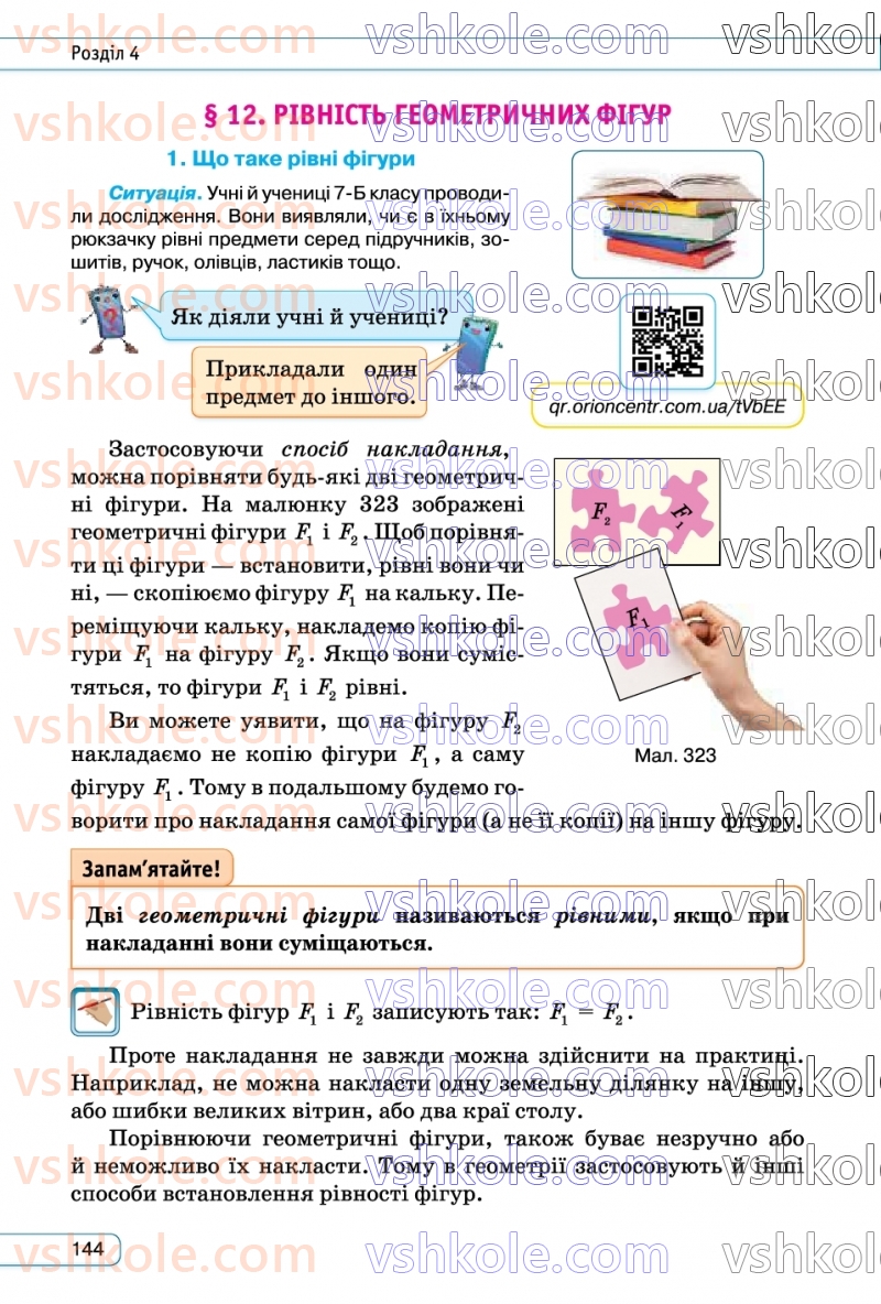 Страница 144 | Підручник Геометрія 7 клас М.І. Бурда, Н.А. Тарасенкова  2024