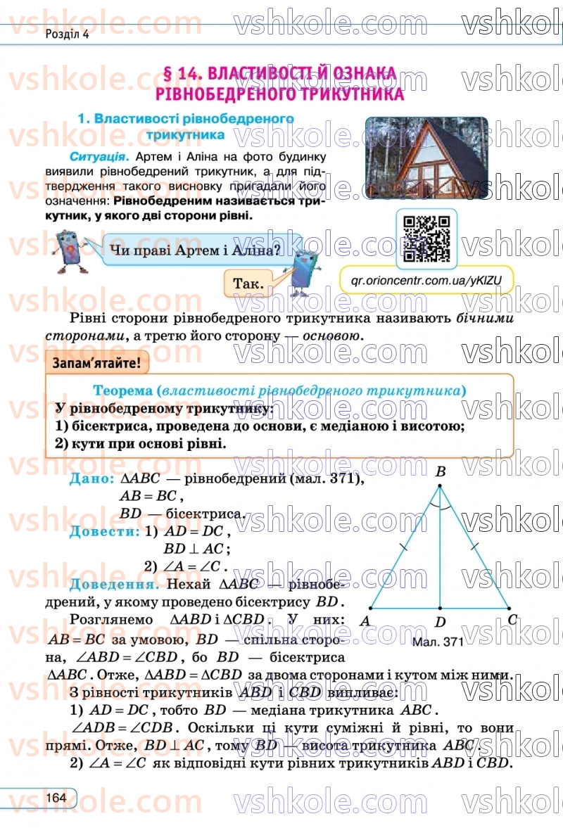 Страница 164 | Підручник Геометрія 7 клас М.І. Бурда, Н.А. Тарасенкова  2024