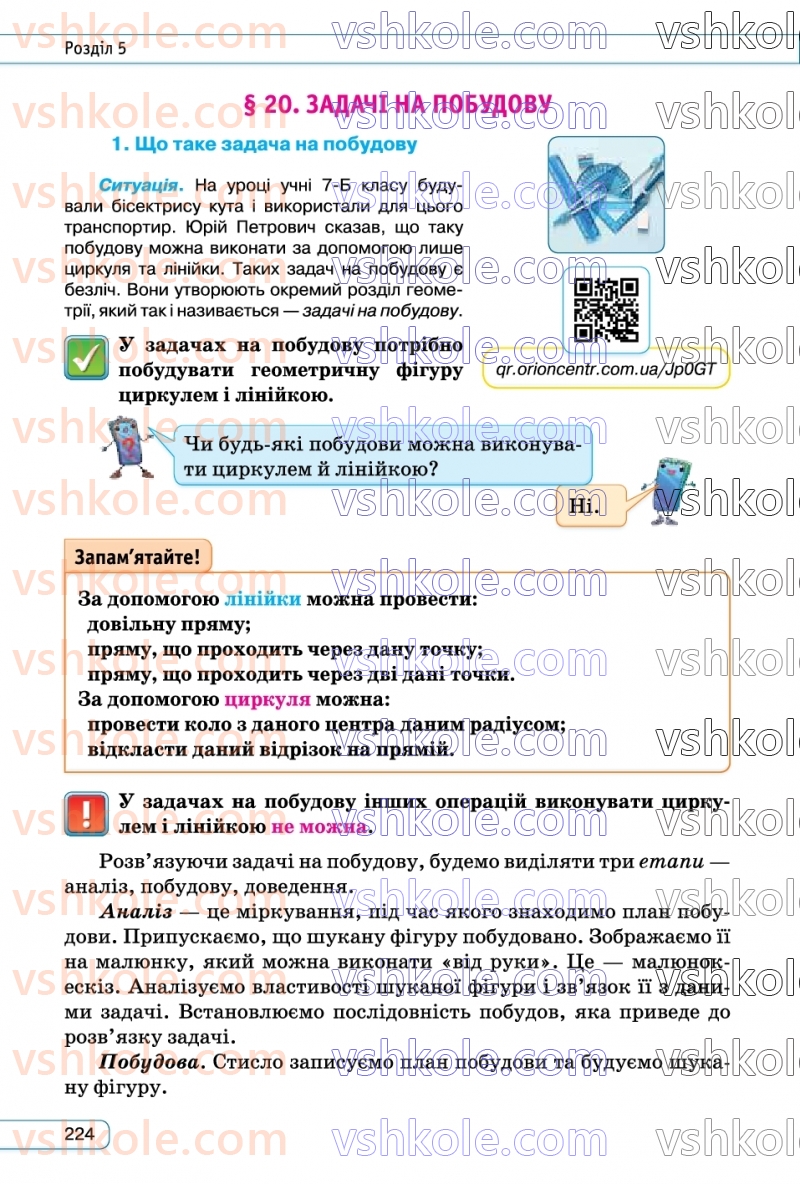 Страница 224 | Підручник Геометрія 7 клас М.І. Бурда, Н.А. Тарасенкова  2024