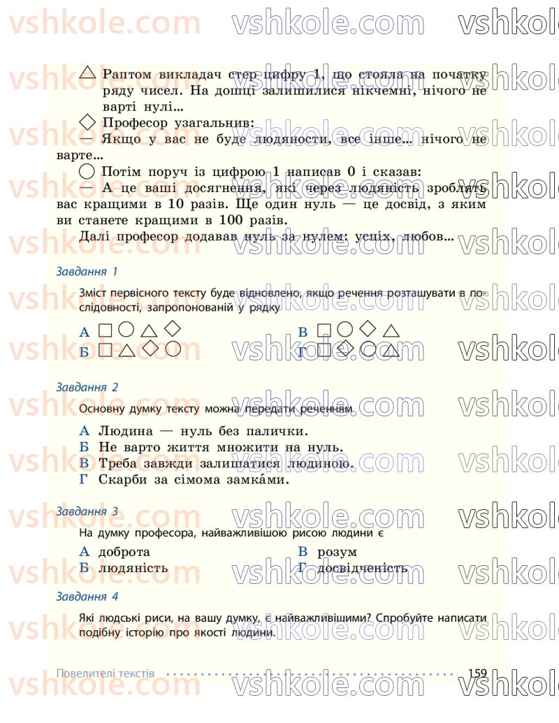 Страница 159 | Підручник Українська мова 7 клас І.М. Літвінова 2024