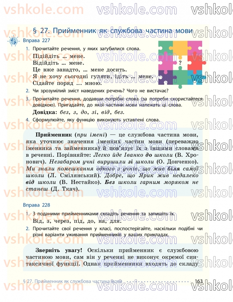 Страница 163 | Підручник Українська мова 7 клас І.М. Літвінова 2024